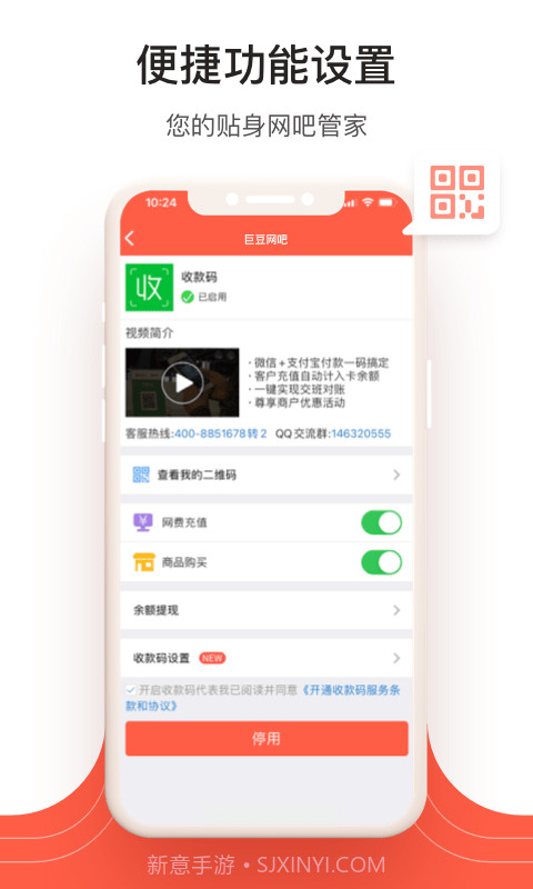 网吧经营助手截图4