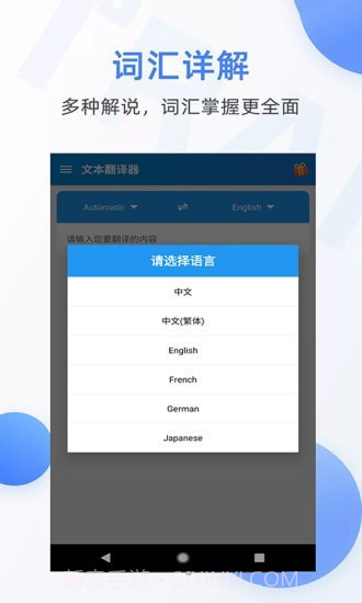 随手翻译器截图3 随手翻译器截图3
