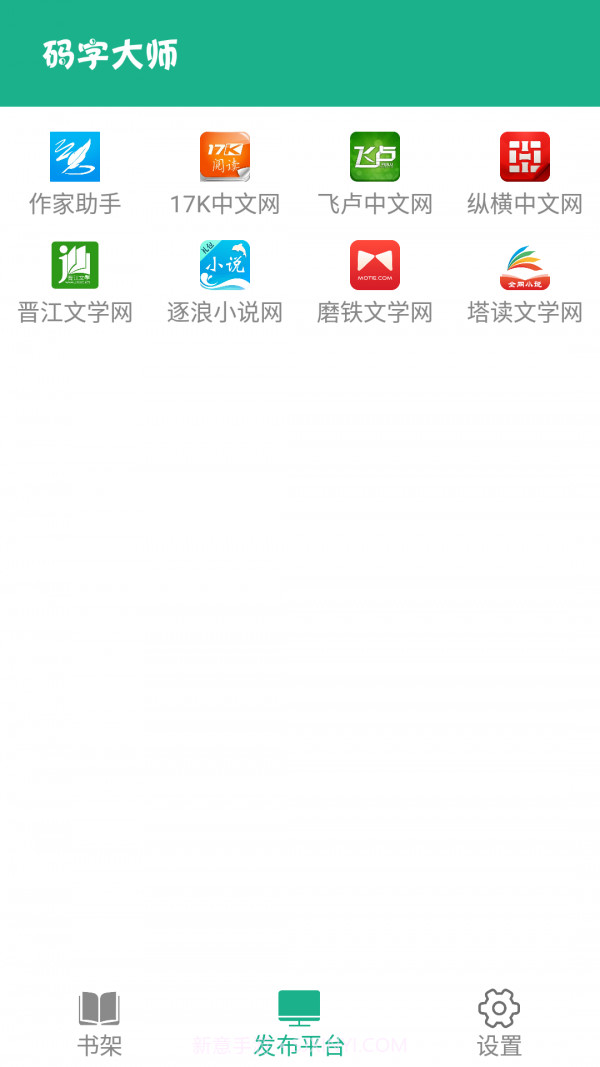 码字大师截图3 码字大师截图3