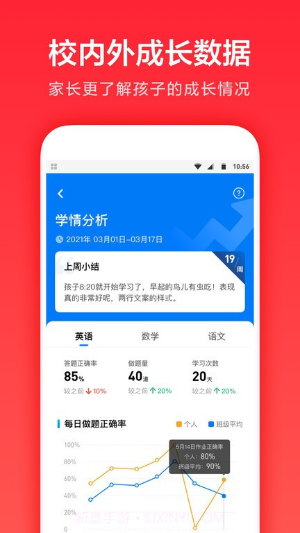 家长通正版截图3 家长通正版截图3