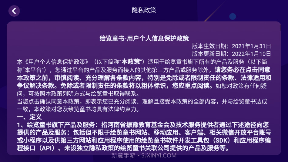 绘览童书截图4 绘览童书截图4