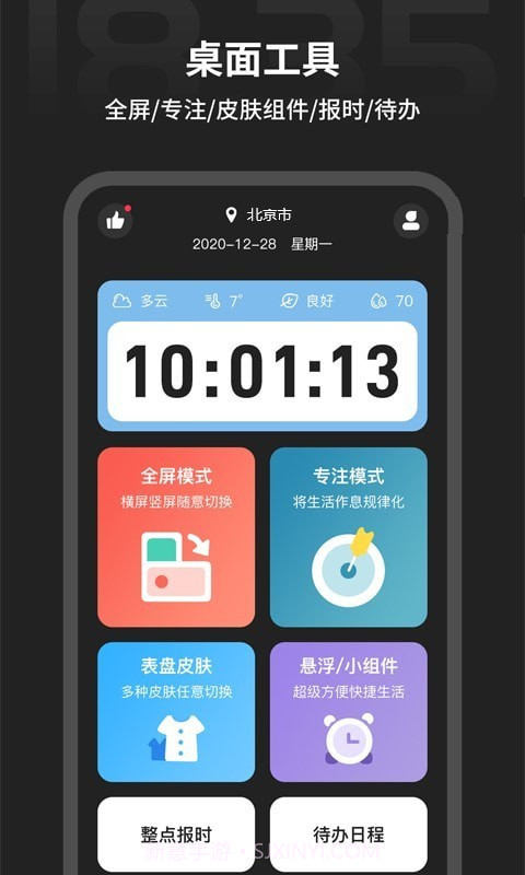 税特专注时钟截图2