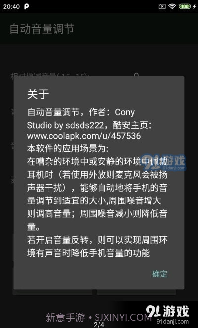 自动音量调节截图3