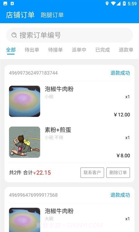 易小达商家截图2