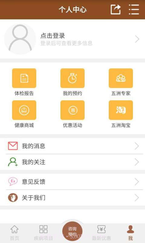 深圳五洲医院截图3