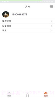 舒适智能家截图2