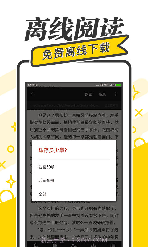 快读免费小说截图3