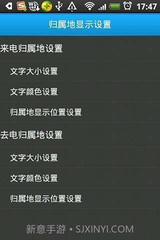 来电归属地截图3