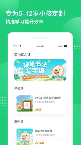 简小知AI课截图1