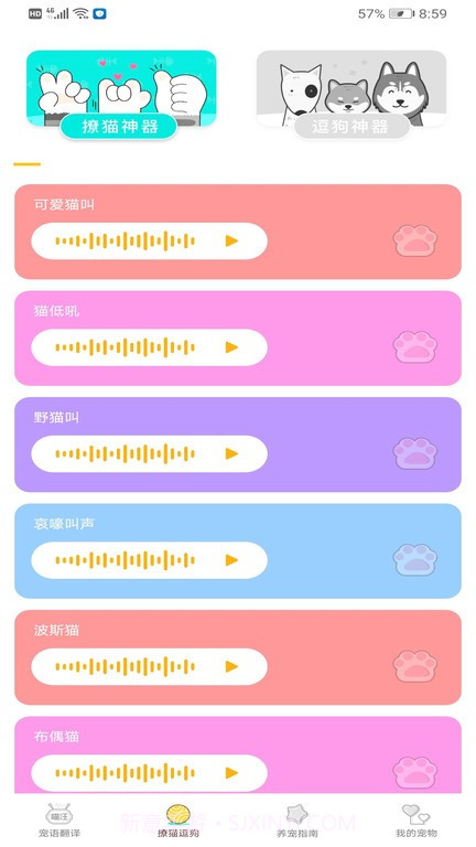 宠物翻译专家截图3 宠物翻译专家截图3