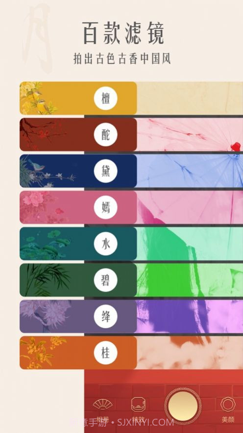 古风相机免费版截图2 古风相机免费版截图2