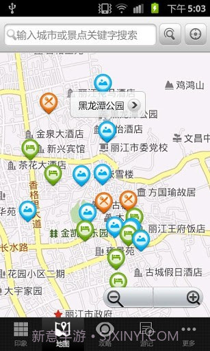 丽江旅游攻略截图1