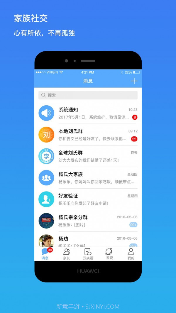 我是谁家谱截图1