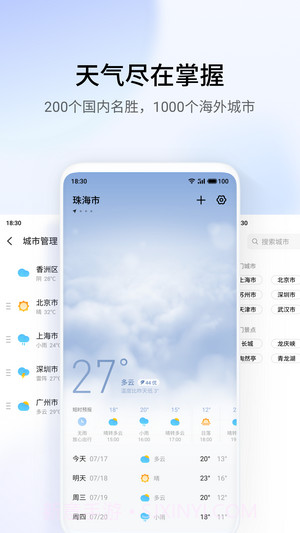天气插件截图3