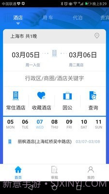 114差旅通截图4 114差旅通截图4