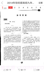 作业互助组截图3