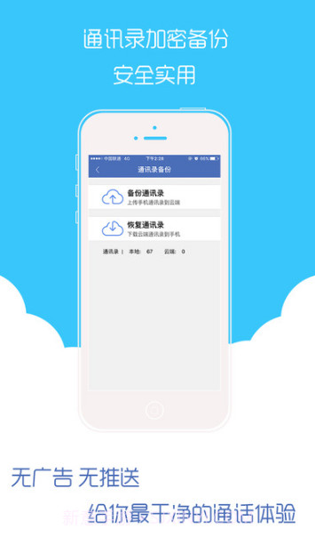 爱呼电话(爱呼网络电话服务APP)最新免费版截图2 爱呼电话(爱呼网络电话服务APP)最新免费版截图2