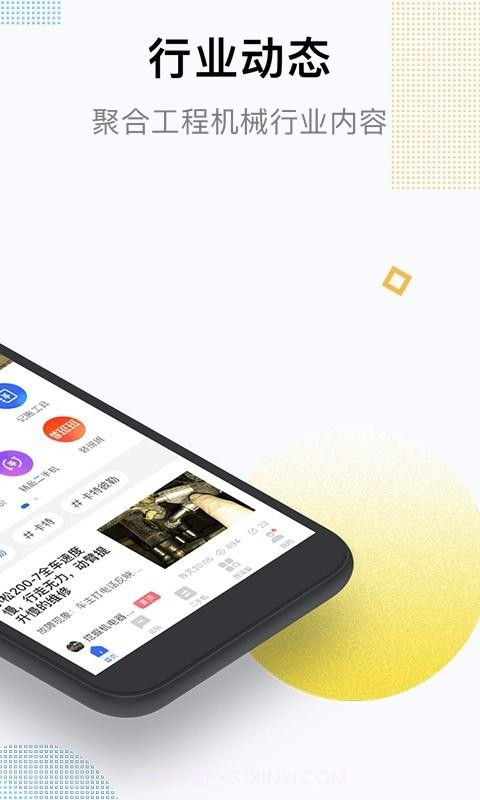 铁甲工程机械网截图2