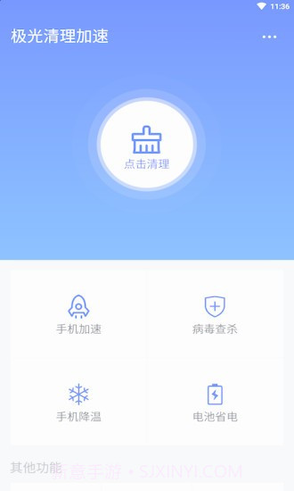 极光清理加速截图2