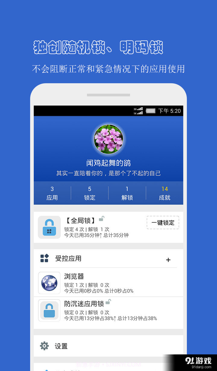 防沉迷应用锁截图1