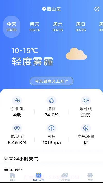 天气预报灵截图3 天气预报灵截图3
