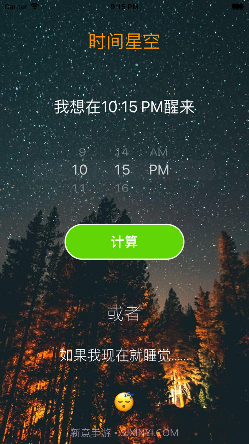 时间星空截图3 时间星空截图3