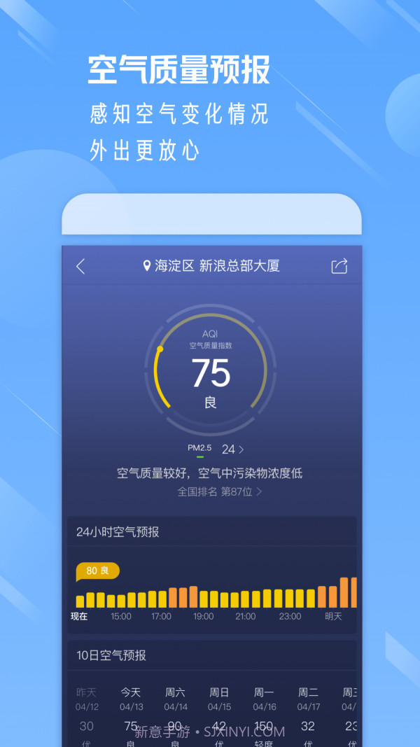 嘻哈天气截图5 嘻哈天气截图5