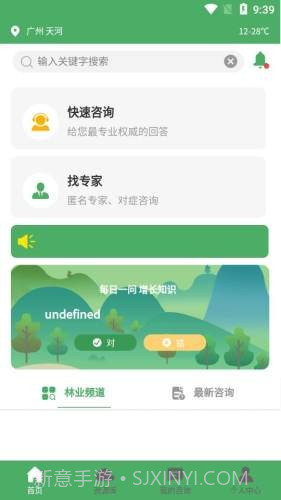 植保先锋截图1 植保先锋截图1