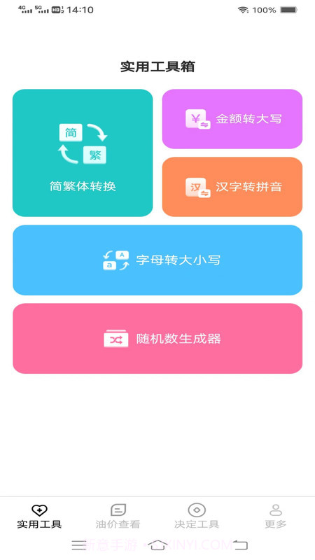 帮帮工具箱截图1