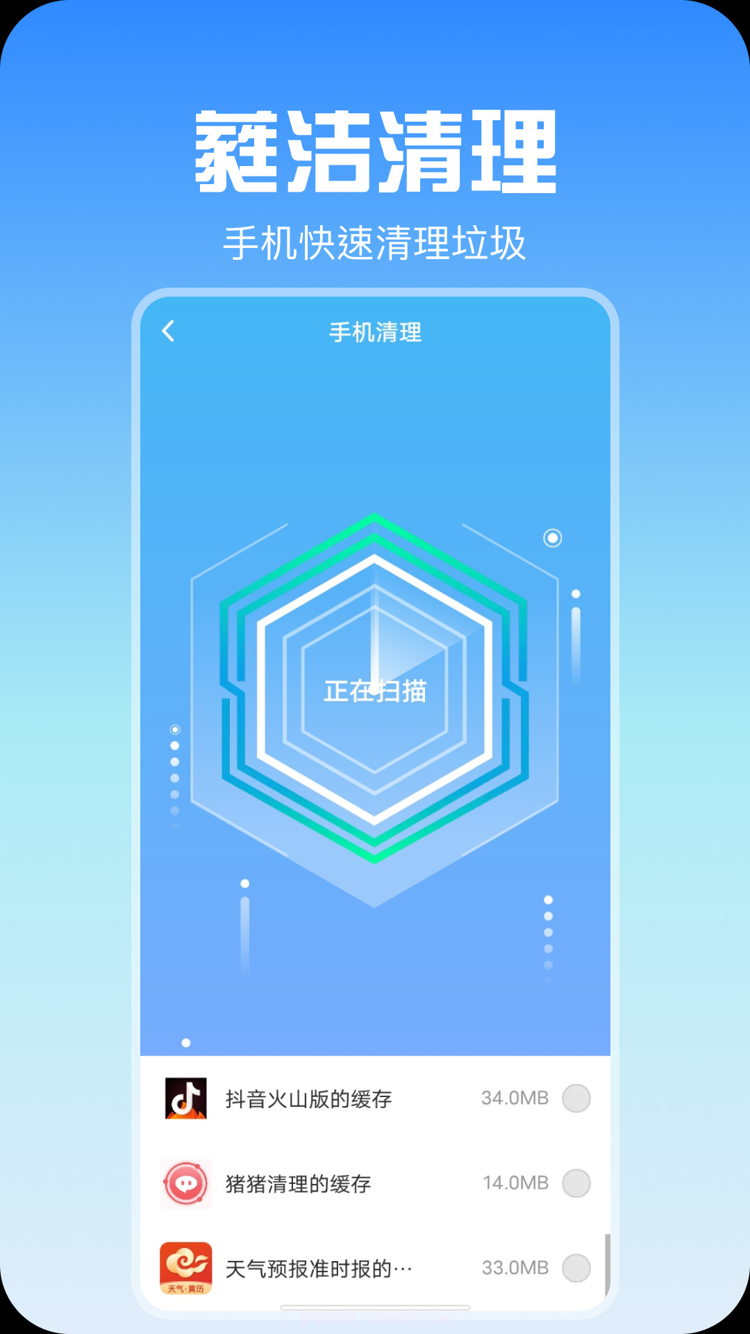 蕤洁清理截图2 蕤洁清理截图2