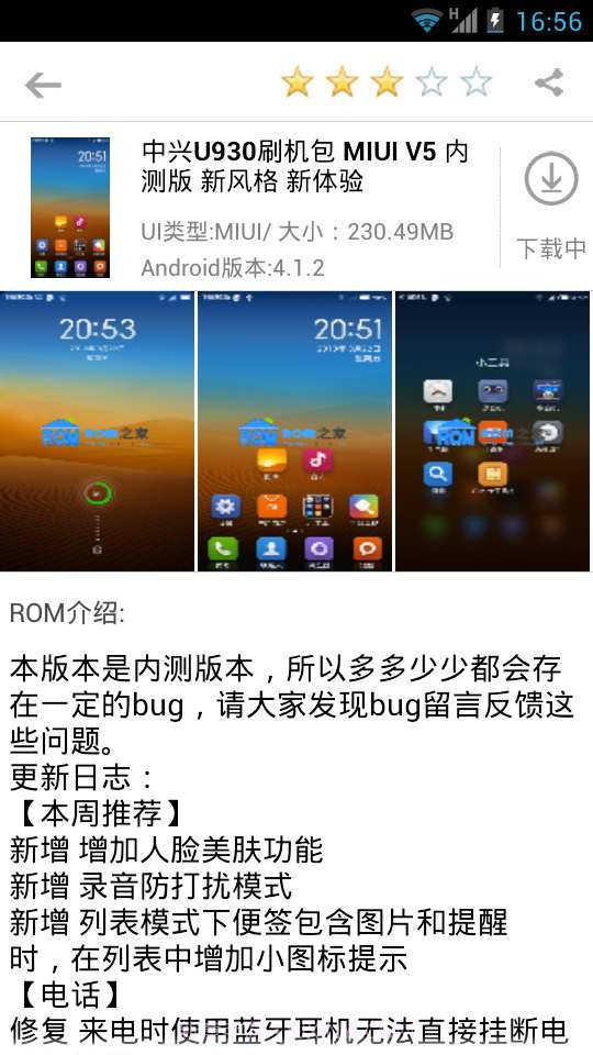 刷机助手安卓截图1 刷机助手安卓截图1