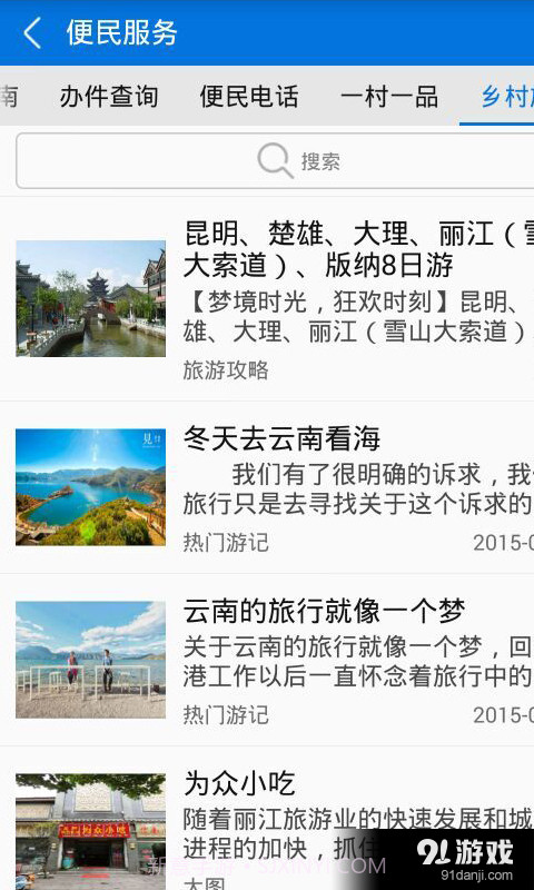 服务通截图4 服务通截图4