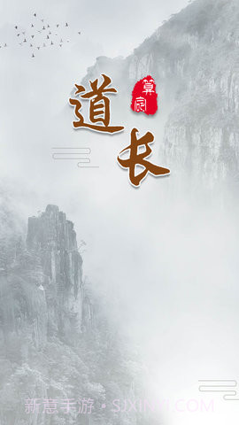 道长算命 1.0截图2