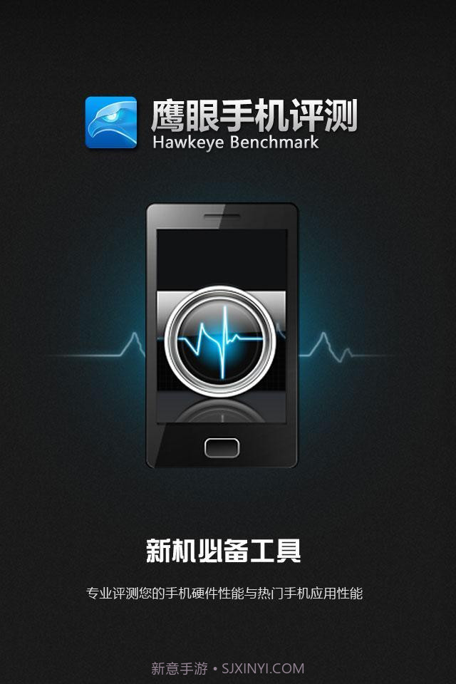 鹰眼手机评测截图1 鹰眼手机评测截图1