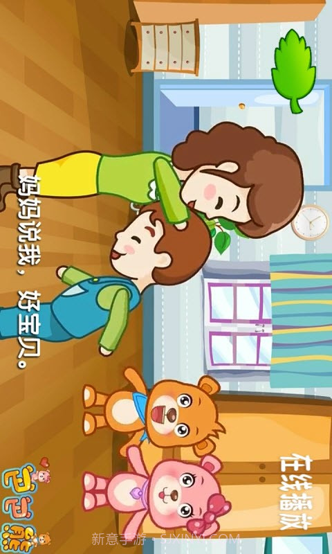 巴巴熊少儿歌曲动画截图4