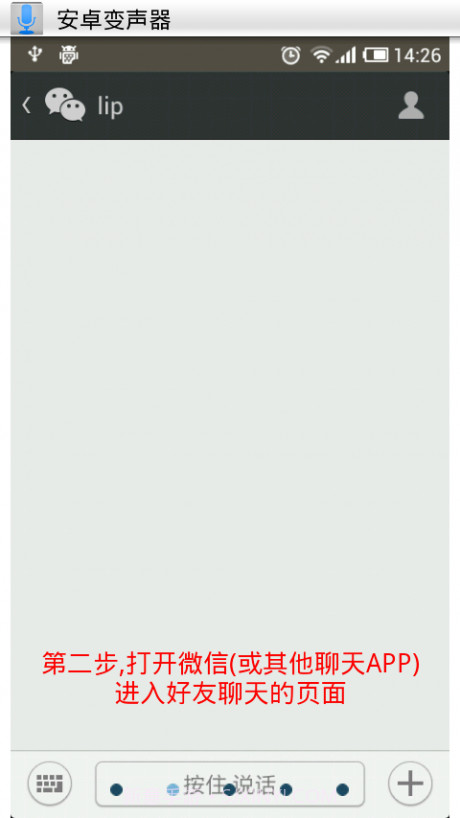 安卓变声器截图2