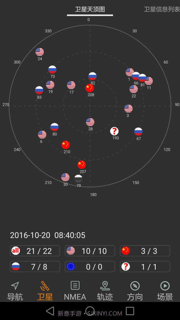 北斗伴免费版截图2