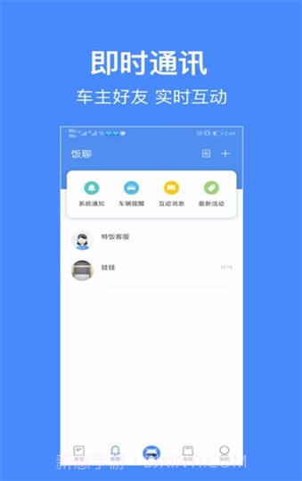 特饭截图1
