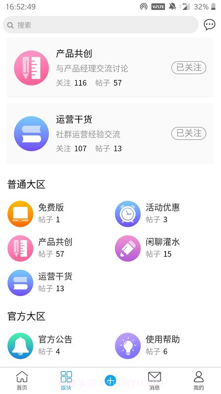想天社区截图1