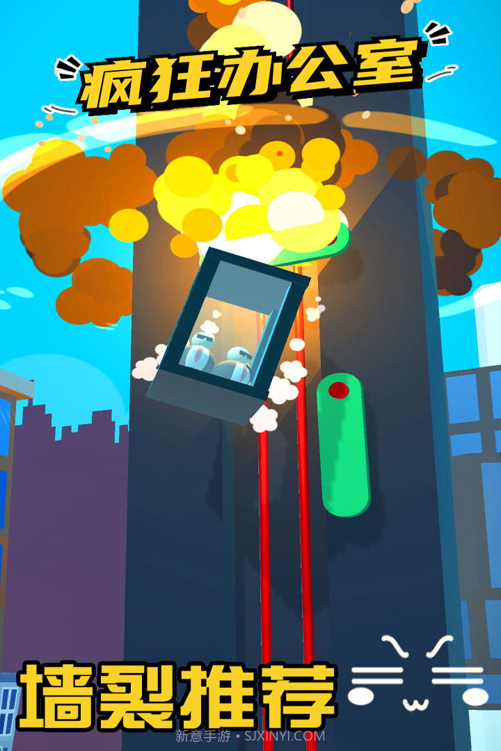 疯狂办公室截图5 疯狂办公室截图5