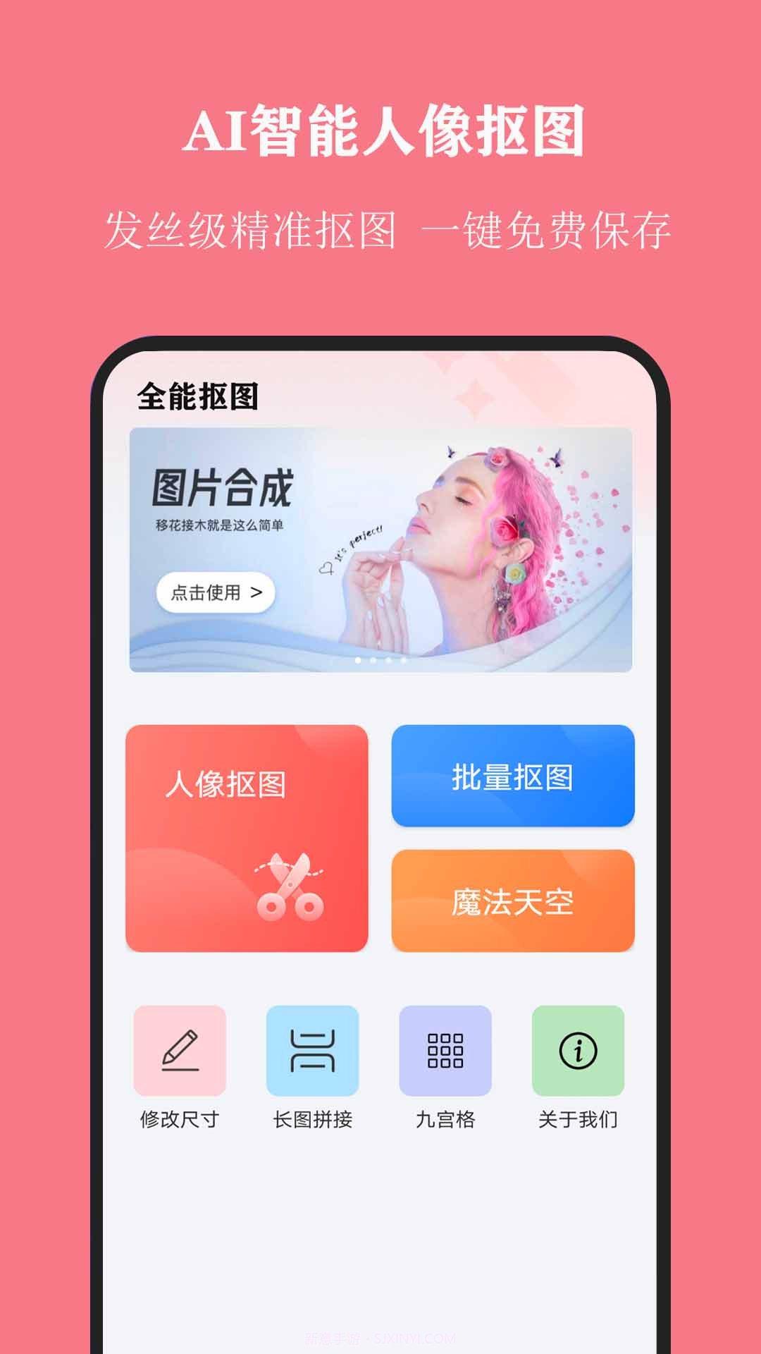 全能抠图截图1