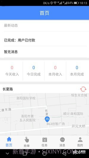 嘀嘀闪送(送货大师)截图4 嘀嘀闪送(送货大师)截图4