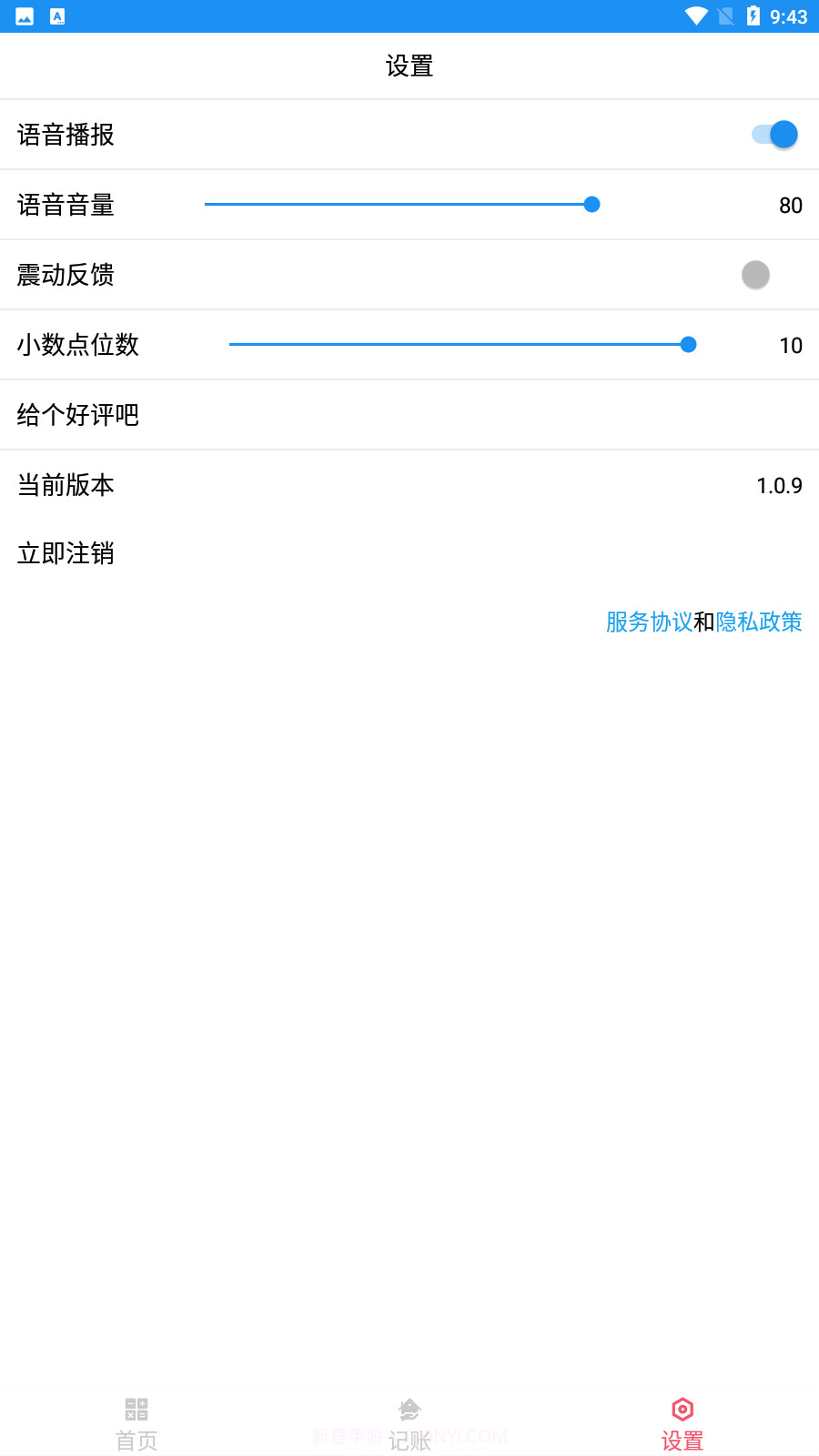 计算器语音播截图3