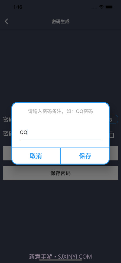 盘子密码管理截图2