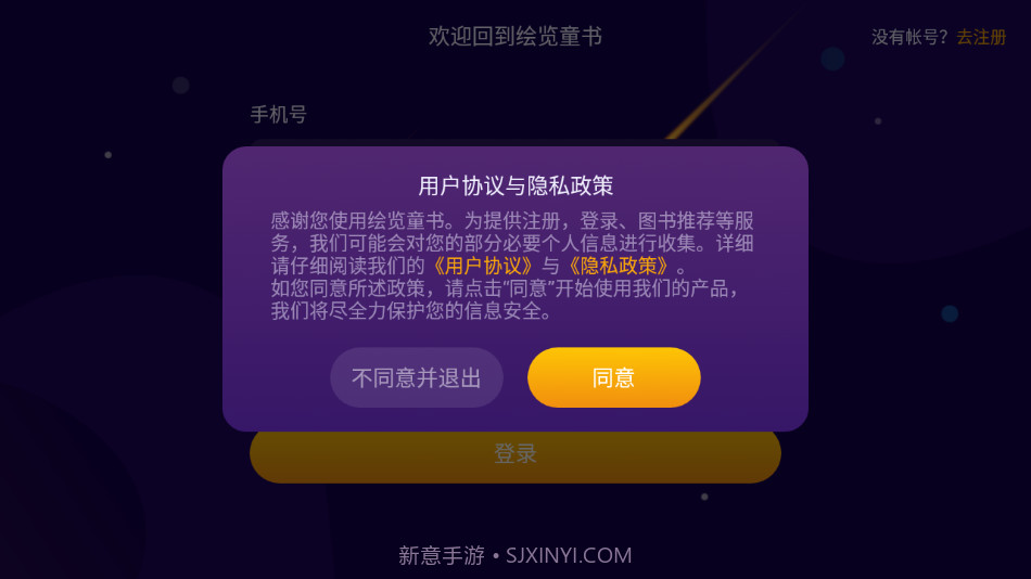 绘览童书截图1 绘览童书截图1