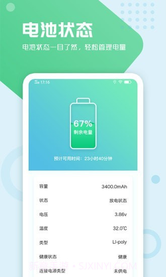电池手机管家截图1 电池手机管家截图1