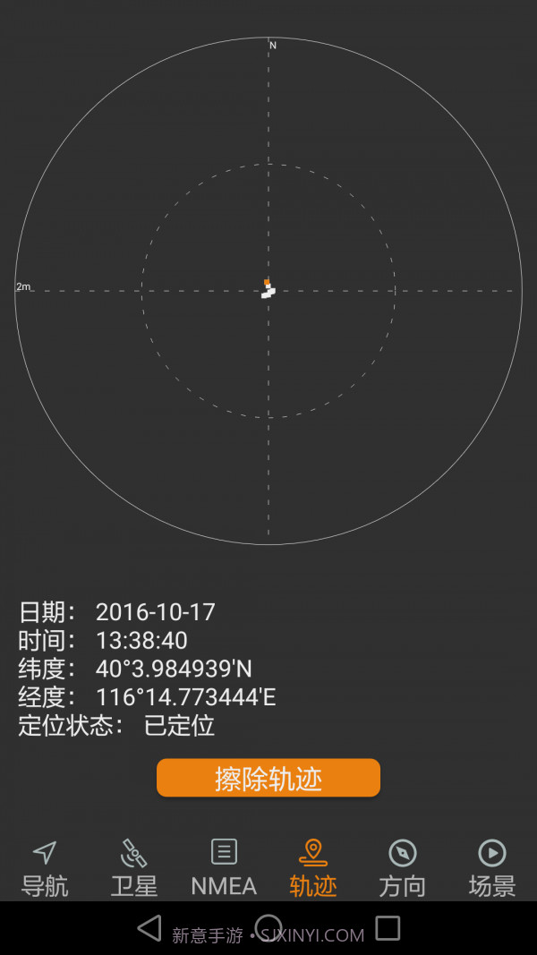 北斗伴免费版截图4
