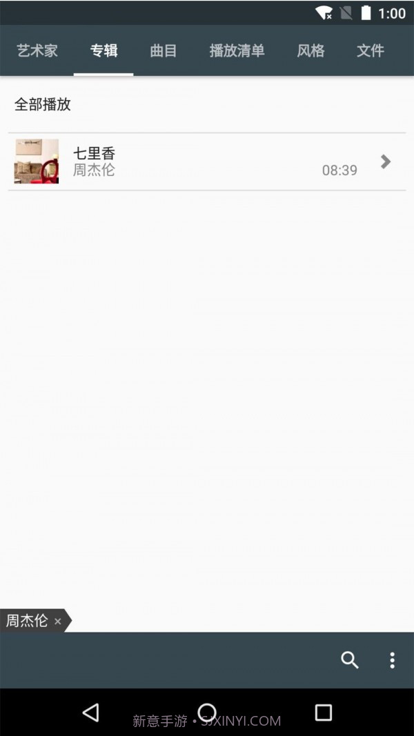 动听音乐播放器去广告截图1