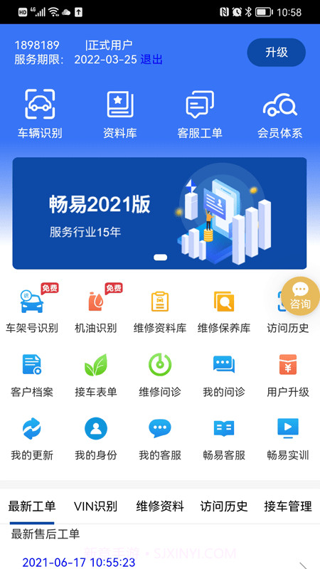 畅易汽车维修平台截图3