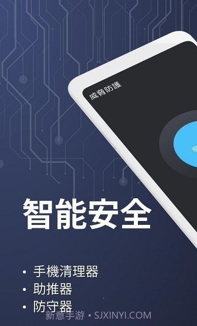 智能安全管家截图1 智能安全管家截图1
